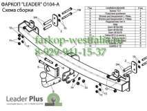 O104-A Фаркоп на Opel Zafira A 1999-2005