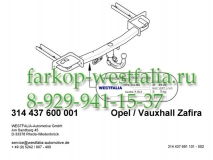 314437600001 Фаркоп на Opel Zafira Tourer C 2012-