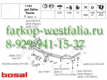 1182-A Фаркоп на Opel Zafira Tourer C 2012-