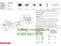031-561 Фаркоп на Toyota Avensis 2003-2009 Sedan