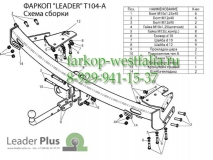 T104-A Фаркоп на Toyota Camry 2001-2006