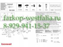 044-842 Фаркоп на Toyota Hilux 2006-