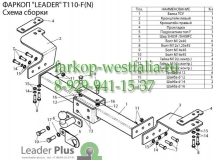 T110-F(N) Фаркоп на Toyota Land Cruiser 200