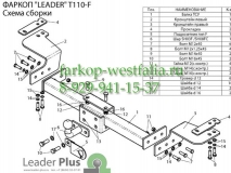 T110-F Фаркоп на Toyota Land Cruiser 200