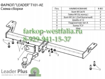 T101-AE Фаркоп на Toyota RAV4 2000-2006 (нет в наличии)