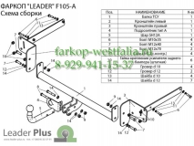 F105-A Фаркоп на Focus C-MAX 03-10