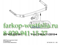 307402600001 Фаркоп на Ford C-Max 09/10-