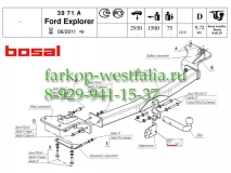 3971-A  Фаркоп на Ford Explorer 06/2011-