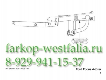 307342600001Фаркоп на Ford Focus седан 2004-2011
