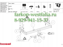 036-191 Фаркоп на AUDI Q5 2008-2016 (нет в наличии)