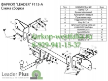 F115-A ТСУ для Ford Mondeo тип кузова седан 2007-