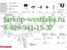 044-653 ТСУ для Ford Mondeo седан 2007-