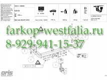 048-033 Фаркоп на AUDI Q5 2008-2016 (нет в наличии)