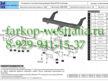 08.1608.37 ТСУ для Ford Ranger под квадрат 50х50, открытая балка с накладкой из нержавеющей стали 2006-2012