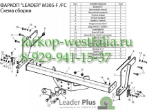 M305-FC ТСУ для Ford Ranger 2007-2012