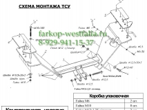 5518-A ТСУ для Honda CR-V 2002/3-2006