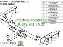 H101-A ТСУ для Honda CR-V 2006-2013