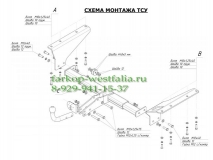 5531-A ТСУ для Honda CR-V 2007-2012