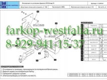 11.2259.32 ТСУ для Kia Bongo III 2006-