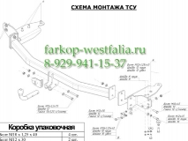 6738-A ТСУ для Kia Carnival тип кузова минивэн 2006-