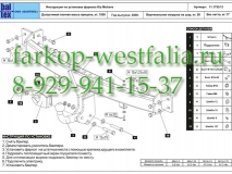 11.1755.12 ТСУ для Kia Mohave 2008-