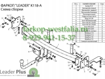 K118-A ТСУ для Kia Mohave 2009-