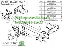 K107-A ТСУ для Kia Sorento 2006-2009