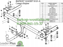 K101-A ТСУ для Kia Spectra тип кузова седан 1998-2006
