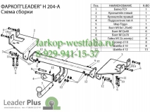 H204-A ТСУ для Kia Sportage 2005-2010