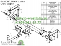 L204-A ТСУ для Land Rover Freelander II 2006-