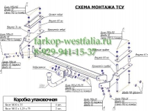 5257-А Фаркоп на Chevrolet Aveo 2008-2012
