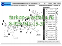 Y-20aNML ТСУ для Lexus LX 570 2008-