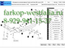 Y-20aSL ТСУ для Lexus LX 570 2008-