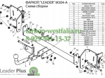 M304-A ТСУ для Mazda 5 2005-2010гг. кузов (CR19)