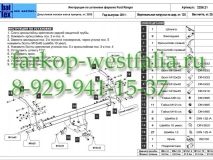 08.2256.21 ТСУ для Mazda BT-50 2012-