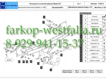 12.2156.12 ТСУ для Mazda CX-5 2012-