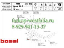 4530-A ТСУ для Mazda CX-5 2012-