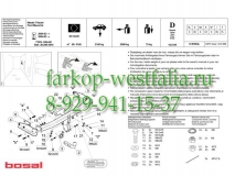 028-631 ТСУ для Mazda Tribute 2.3,3.0 2004-