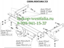 5252-A Фаркоп на Chevrolet Captiva 2006-2013