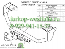M101-A ТСУ для Mitsubishi Lancer IX тип кузова седан, универсал 2003-2007