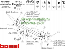 5264-A Фаркоп на Chevrolet Aveo 2012-