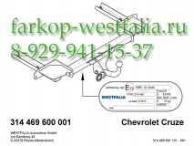 314469600001 Фаркоп на Chevrolet Cruze