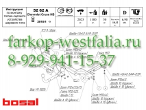 5262-A Фаркоп на Chevrolet Cruze
