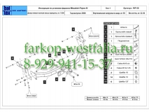 MP-08 ТСУ для Mitsubishi Pajero 4 (бензиновый) 2008-