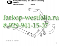 304054600001 ТСУ для Peugeot Partner 1996-2008