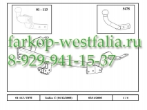 304091600001 ТСУ для Peugeot Partner с 04/08-