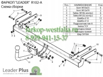 R102-A ТСУ для Renault Clio тип кузова седан 2002-2008