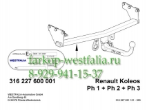 316227600001 ТСУ для Renault Koleos 2008-