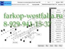 RE-01 ТСУ для Renault Logan 2005-