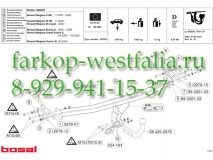 029-781 ТСУ для Renault Scenic ll2003-/Grand Scenic 2004-